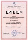 2018-2019 Бобровская Вера 8м (РО-русский язык)